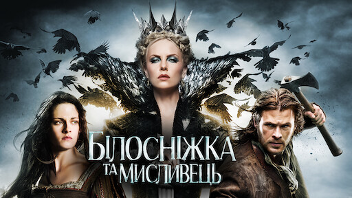 Школа добра і зла | Офіційний сайт Netflix