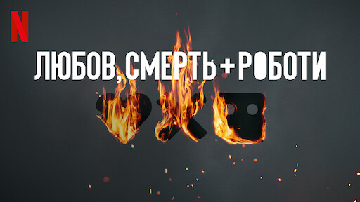 Dark | Офіційний сайт Netflix